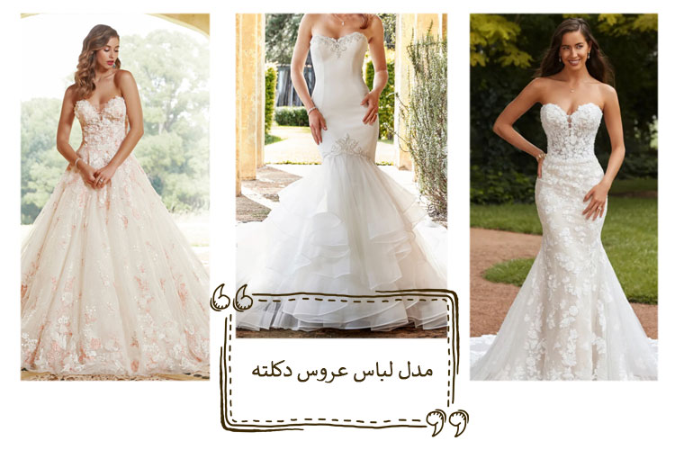 40 مدل لباس عروس دکلته