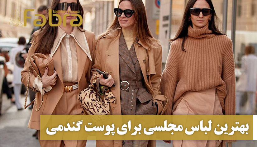 بهترین رنگ لباس مجلسی برای پوست گندمی با عکس