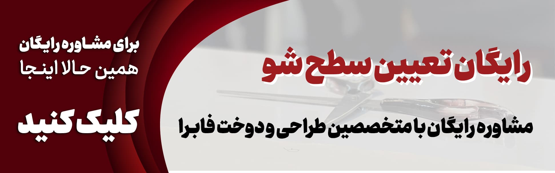 تعیین سطح رایگان خیاطی