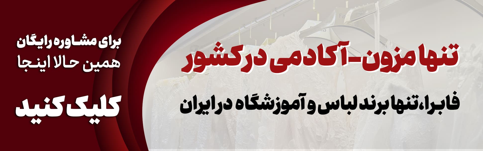 تماس با آموزشگاه فابرا در غرب تهران