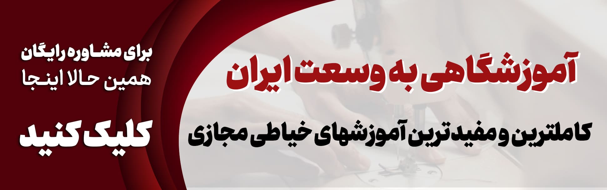 تماس با آموزشگاه فابرا در غرب تهران