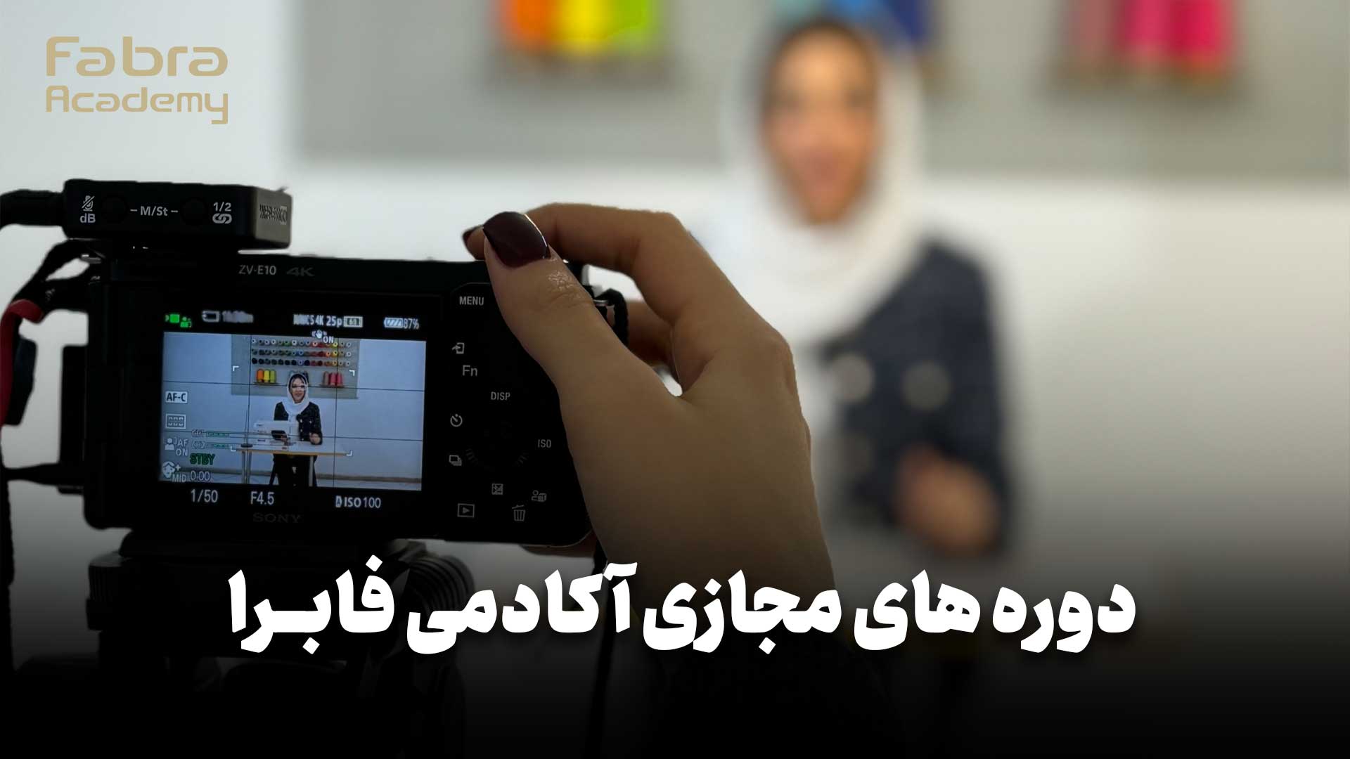 آموزش های مجازی خیاطی فابرا