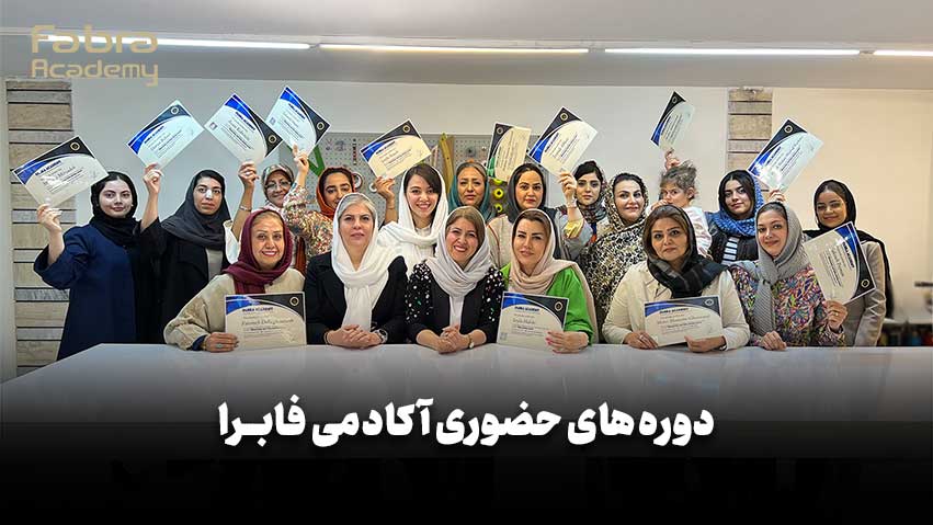 آموزش حضوری خیاطی در غرب تهران - فابرا