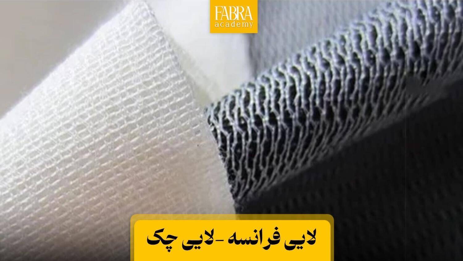 لایی فرانسه یا لایی چک برای یقه و مچ