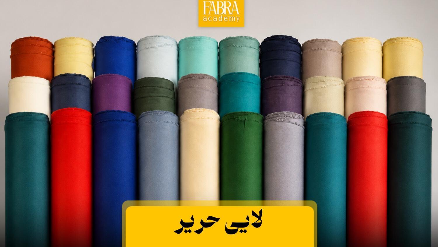 عکس لایی حریر و کاربرد لایی چسب حریر در خیاطی