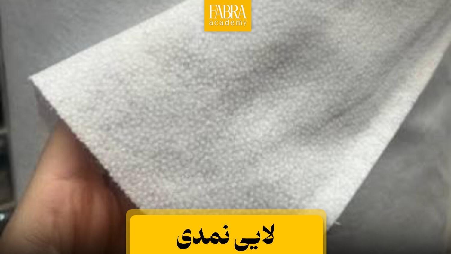 لایی نمدی چسب دار یا لایی اسلش