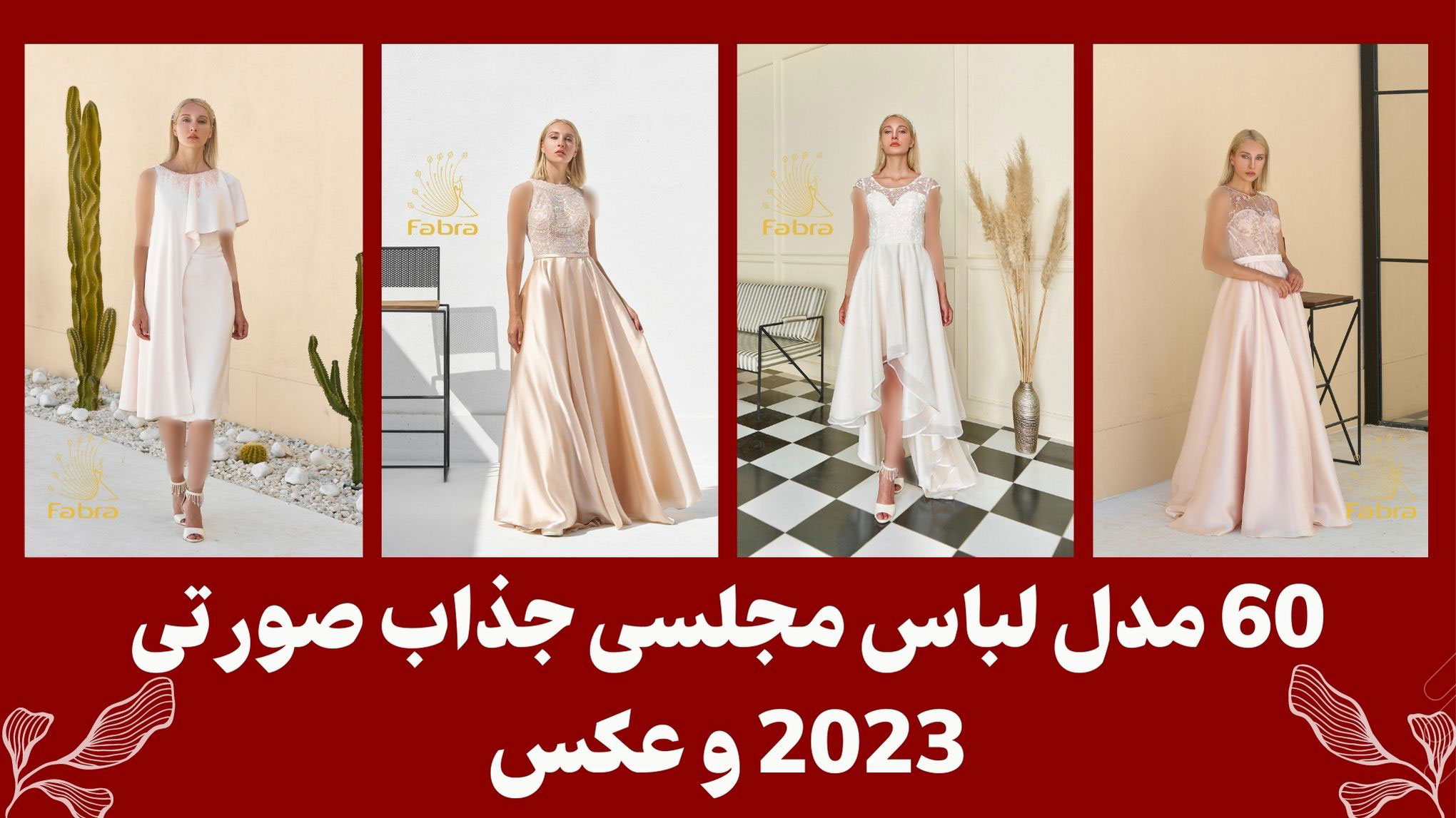60 مدل از جدیدترین لباس های مجلسی صورتی+عکس